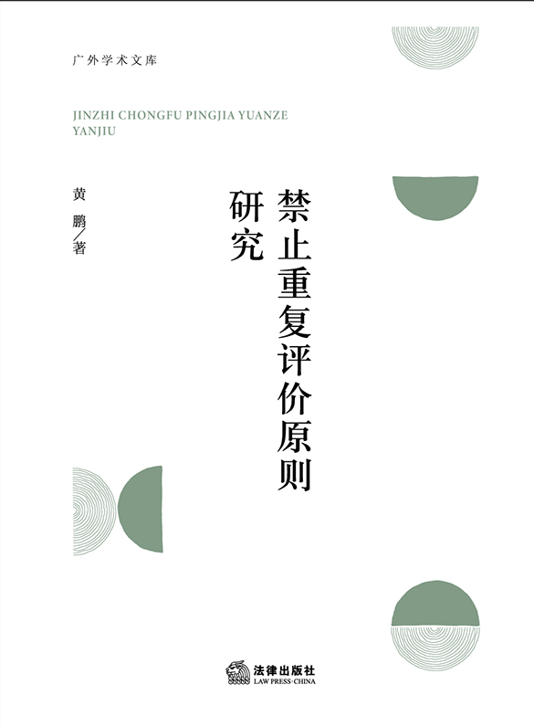 ��ֹ�؏�(f��)�u�r(ji��)ԭ�t�о�