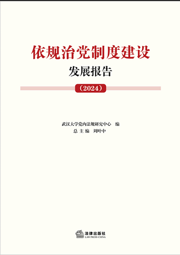 ��Ҏ���h�ƶȽ��O�lչ��棨2024��