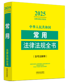 ���A���񹲺͇����÷��ɷ�Ҏȫ��(��˾�����)��2025��棩