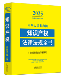 ���A���񹲺͇�֪�R�a�෨�ɷ�Ҏȫ��(��Ҏ�¼����ɽ��)��2025��棩