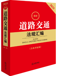 2025���µ�·��ͨ��Ҏ�R�����ڶ���.�����Ͱ�����