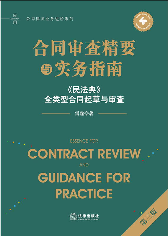 ��ͬ���龫Ҫ�c����ָ�ϣ������棩�������񷨵䡷ȫ��ͺ�ͬ���