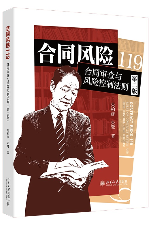 ��ͬ�L�U119:��ͬ�����c�L�U���Ʒ��t���ڶ��棩